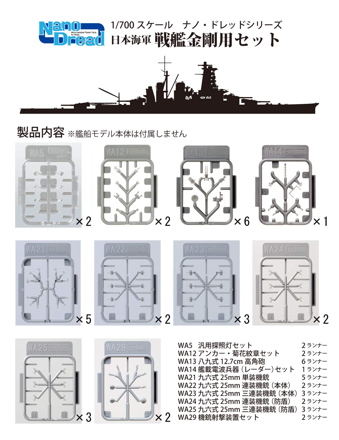 ファインモールド 77924 1/700 日本海軍 戦艦 金剛用セット Amazon